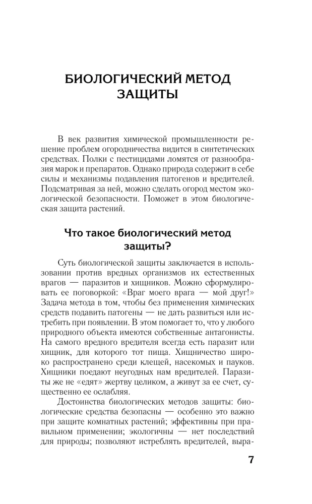 The Fight Against Pests and Diseases with Traditional Methods