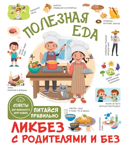 Kasulik toit. Söö õigesti. Näpunäited väikesele kokale