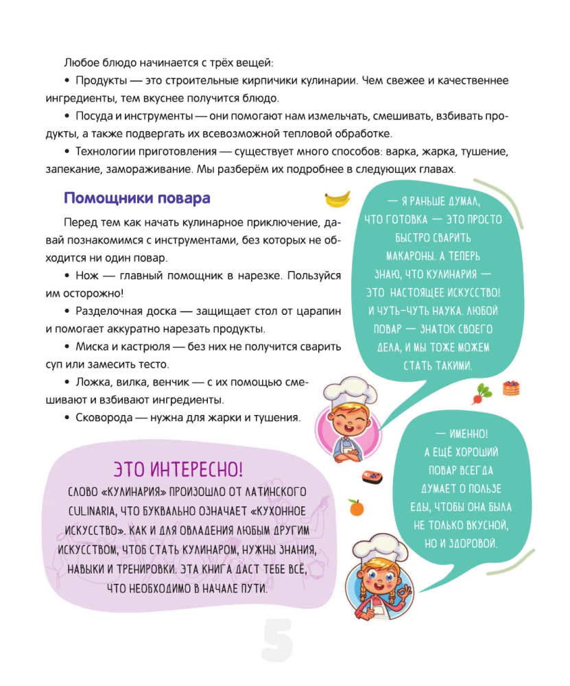 Kasulik toit. Söö õigesti. Näpunäited väikesele kokale