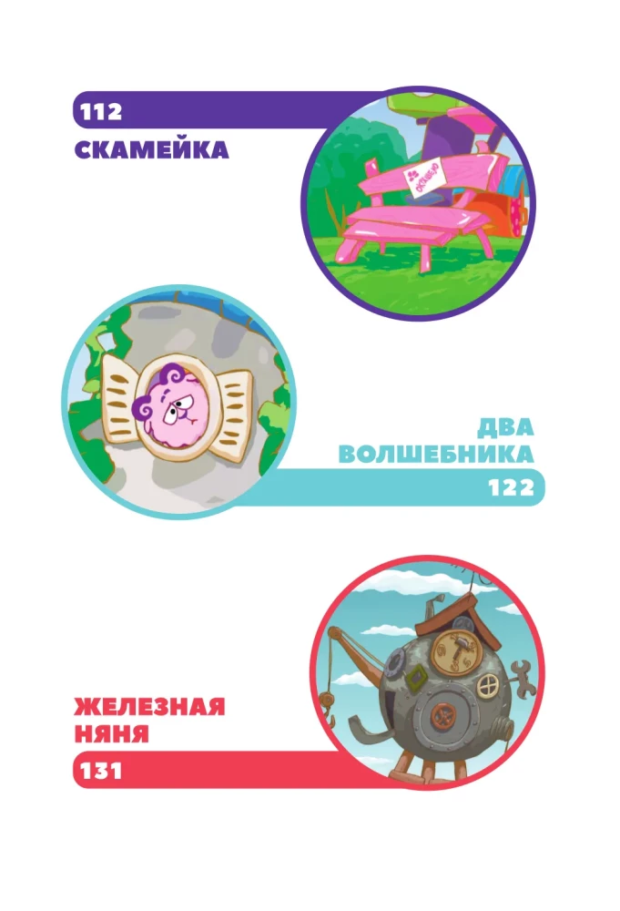 Smeshariki. The Big Book of the Best Stories