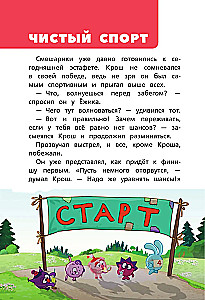 Smeshariki. The Big Book of the Best Stories