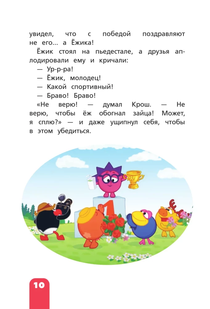 Smeshariki. The Big Book of the Best Stories