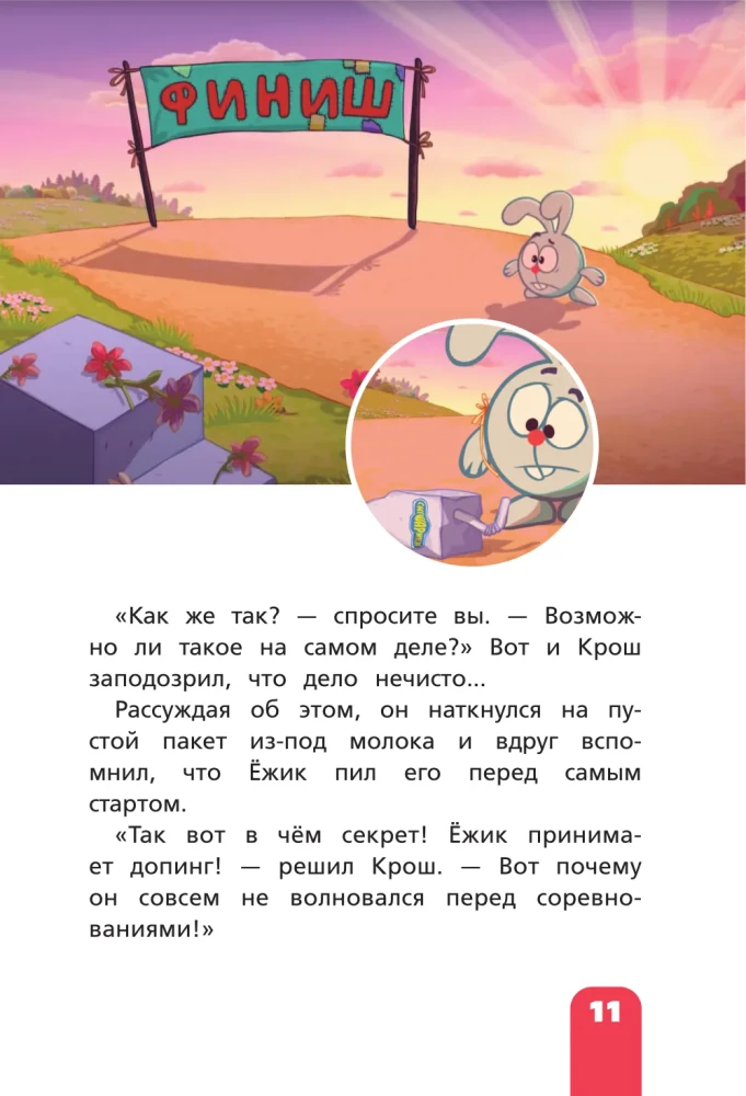 Smeshariki. The Big Book of the Best Stories