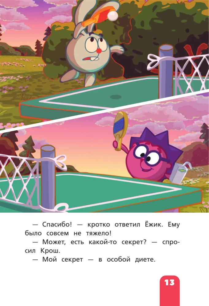 Smeshariki. The Big Book of the Best Stories