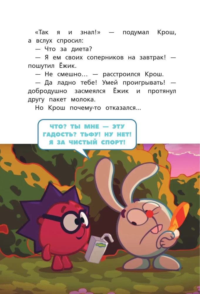 Smeshariki. The Big Book of the Best Stories