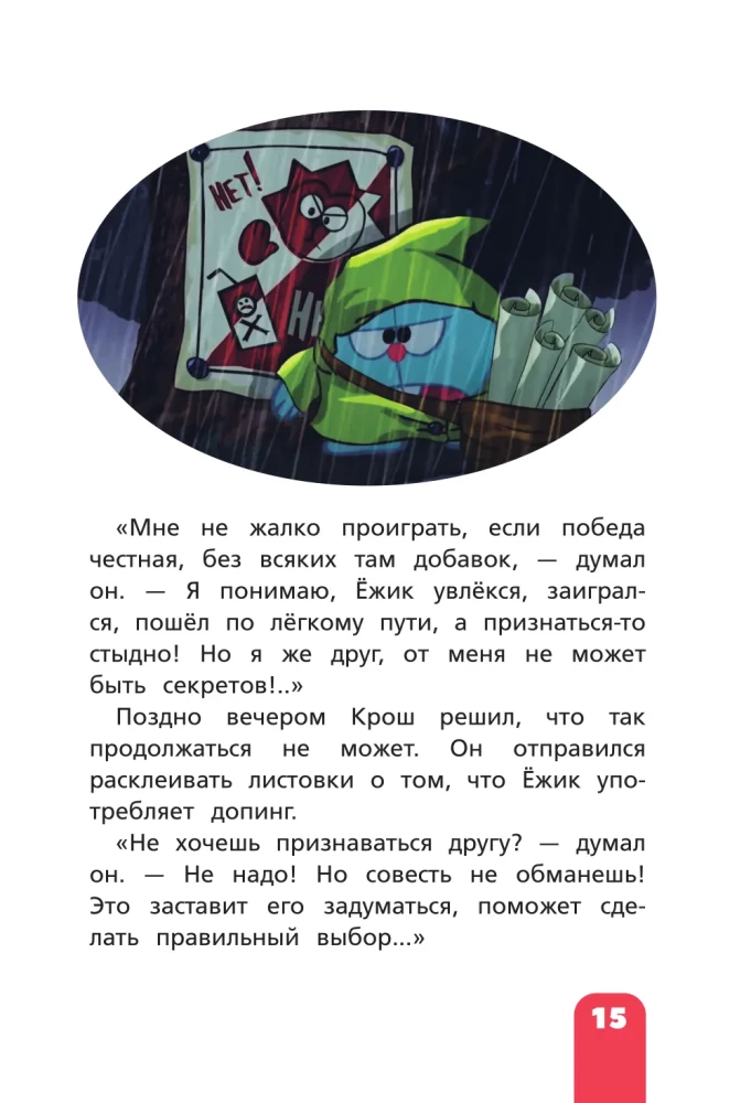 Smeshariki. The Big Book of the Best Stories