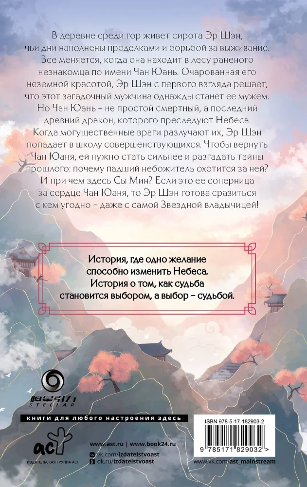 Сказание о Сы Мин. Книга 1