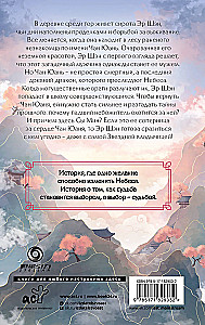 Сказание о Сы Мин. Книга 1