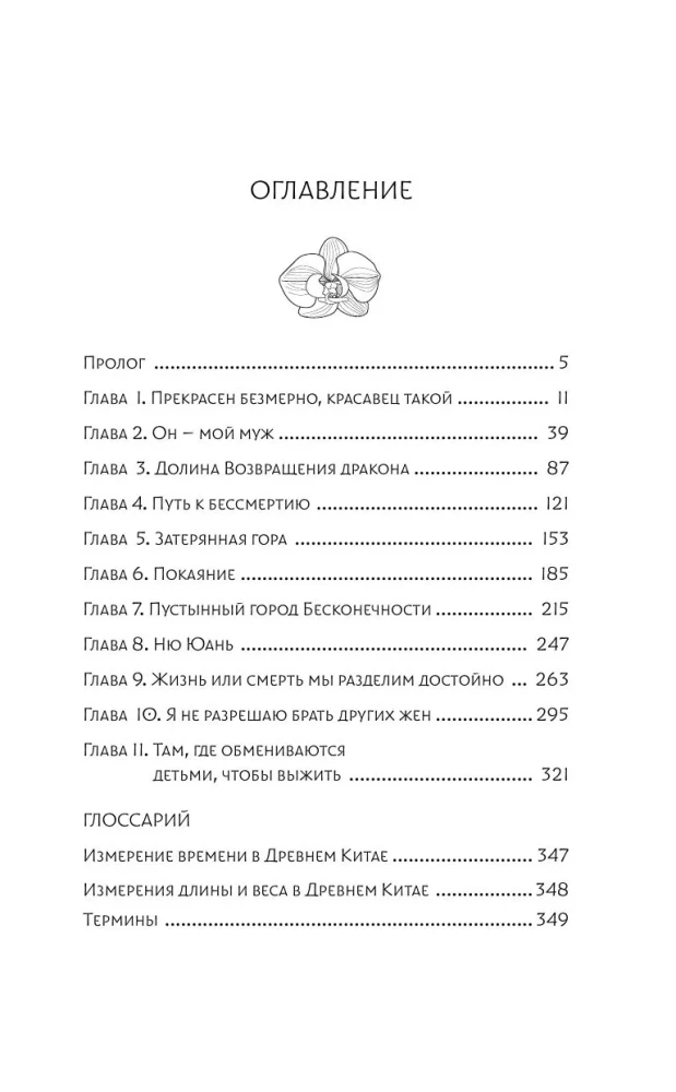 Сказание о Сы Мин. Книга 1