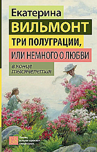 Three Half-Gradients, or A Little About Love at the End of the Millennium