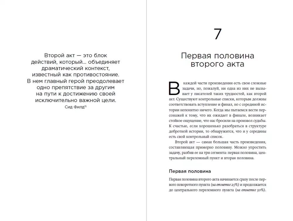 Pasakojimo architektūra: Kaip sukurti įsimintiną istoriją