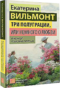 Three Half-Gradients, or A Little About Love at the End of the Millennium