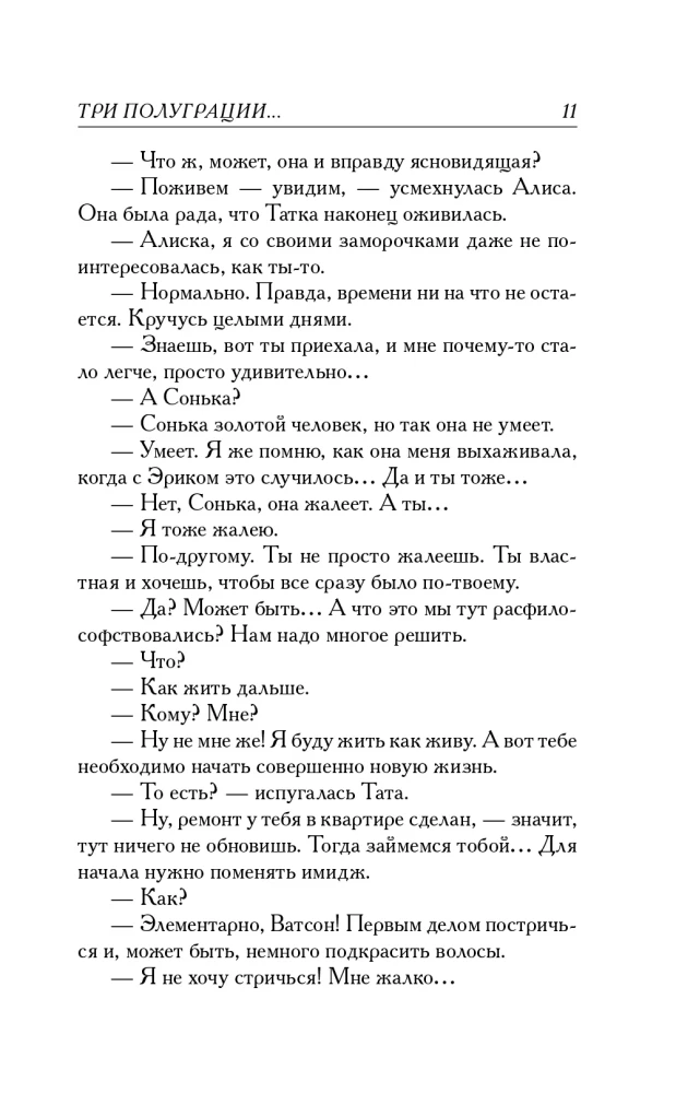 Three Half-Gradients, or A Little About Love at the End of the Millennium