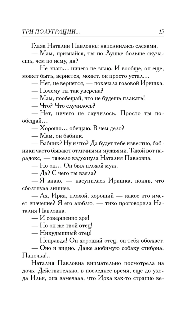 Three Half-Gradients, or A Little About Love at the End of the Millennium