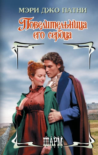 The Mistress of His Heart