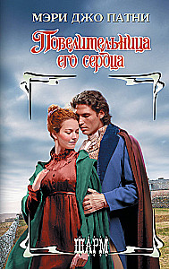 The Mistress of His Heart