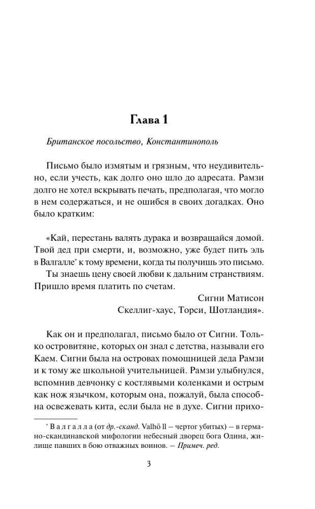 The Mistress of His Heart