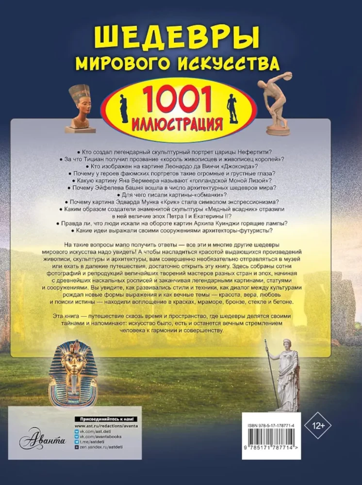 Masterpieces of World Art. 1001 Illustrations