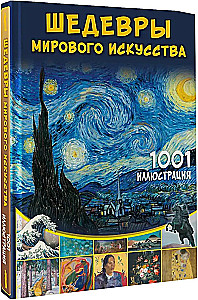 Masterpieces of World Art. 1001 Illustrations