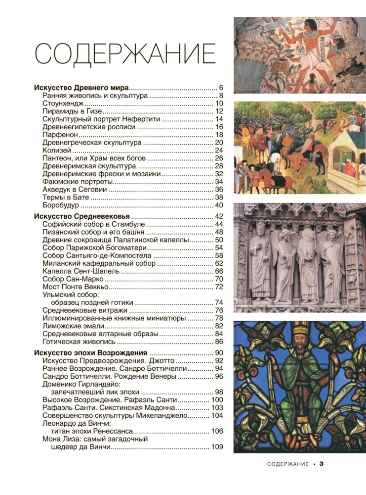 Masterpieces of World Art. 1001 Illustrations