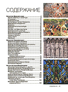 Masterpieces of World Art. 1001 Illustrations