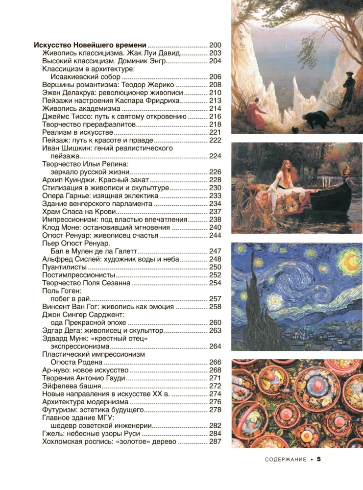 Masterpieces of World Art. 1001 Illustrations