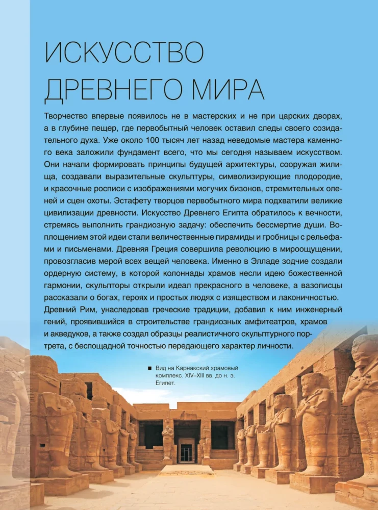 Masterpieces of World Art. 1001 Illustrations