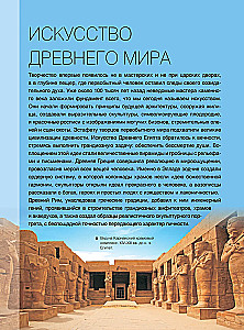 Masterpieces of World Art. 1001 Illustrations