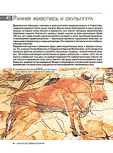 Masterpieces of World Art. 1001 Illustrations