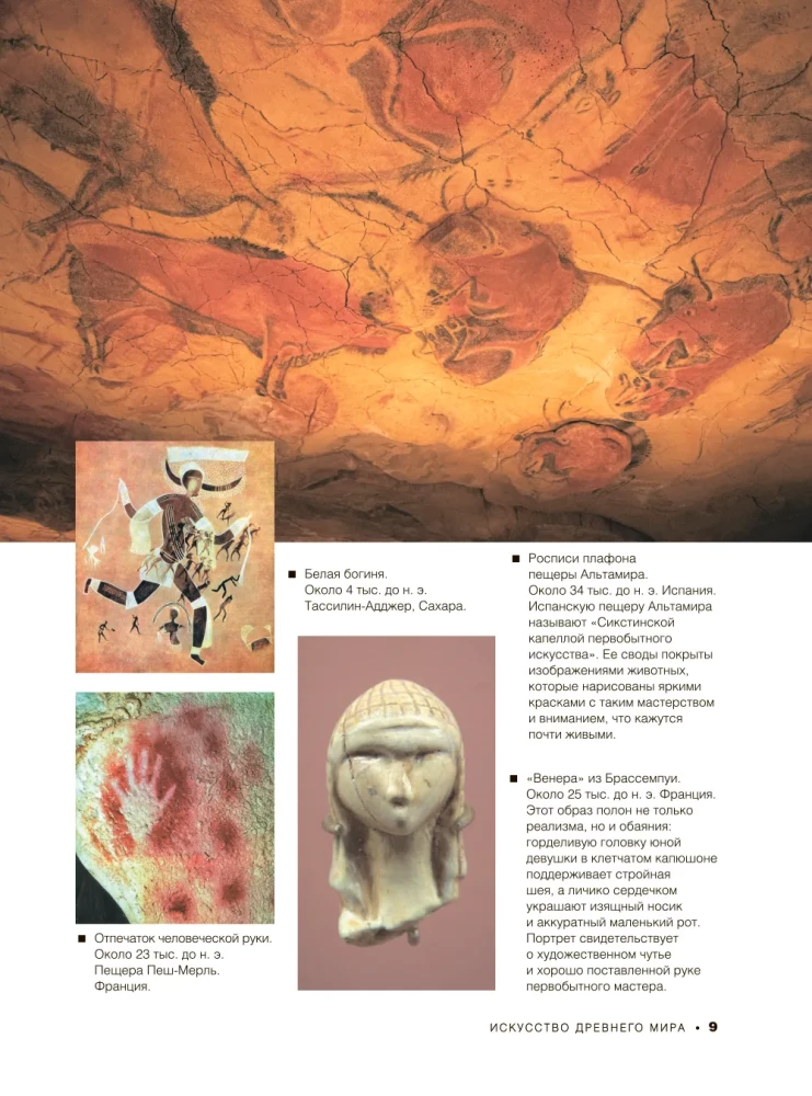 Masterpieces of World Art. 1001 Illustrations