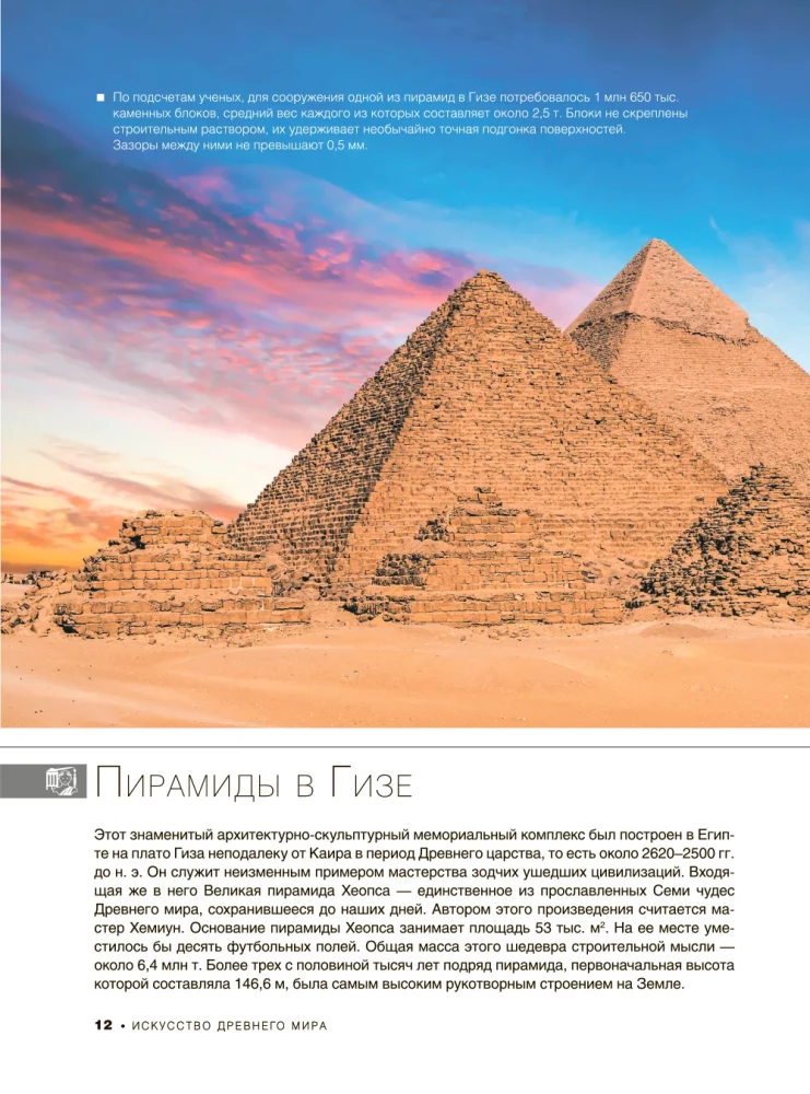 Masterpieces of World Art. 1001 Illustrations