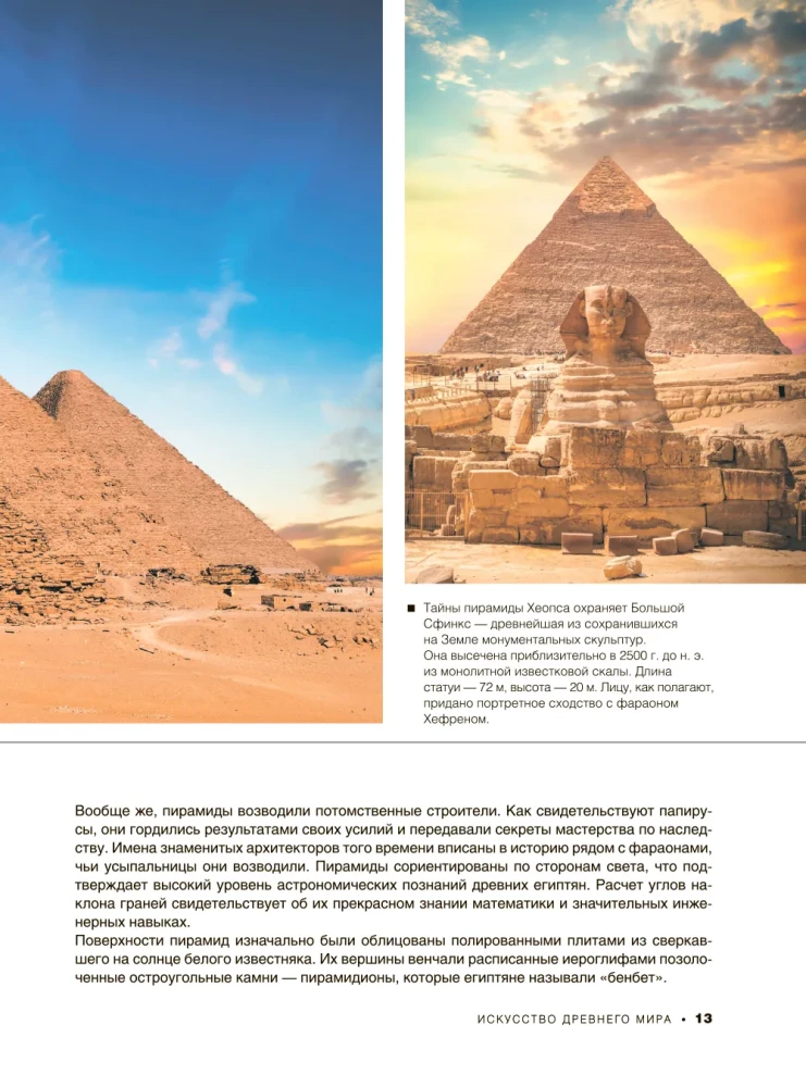 Masterpieces of World Art. 1001 Illustrations