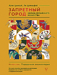 Uždraustas miestas. Kinų meno vaizdai