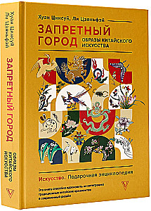 Uždraustas miestas. Kinų meno vaizdai