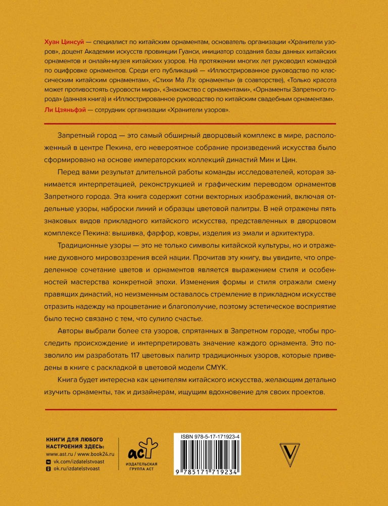 Uždraustas miestas. Kinų meno vaizdai