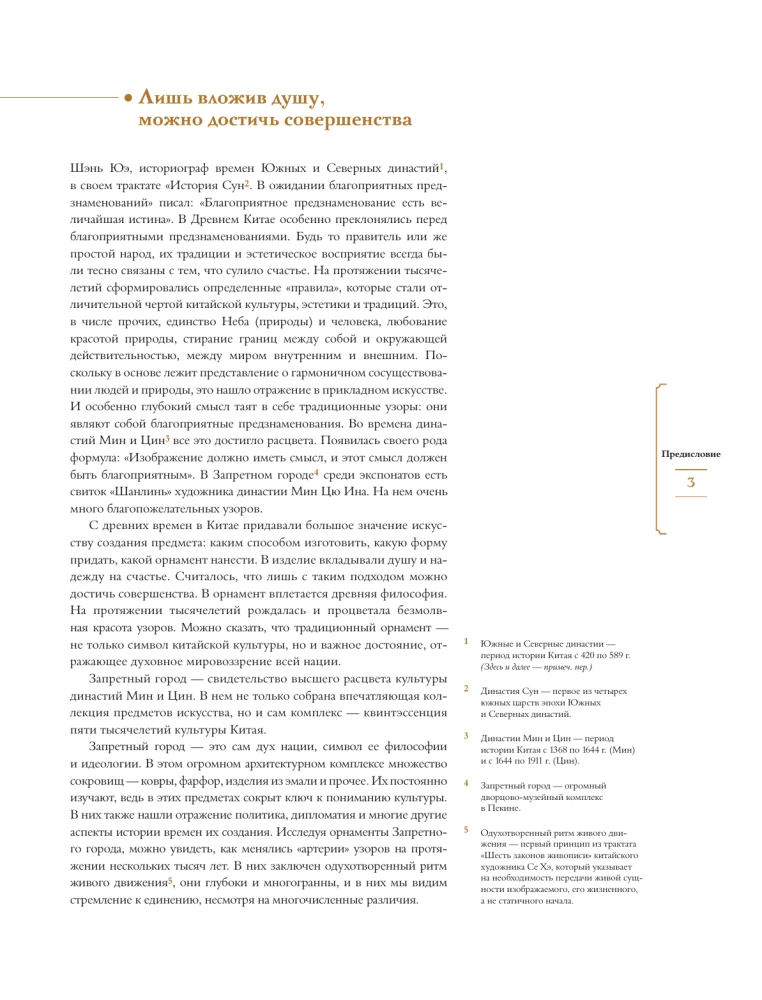 Uždraustas miestas. Kinų meno vaizdai