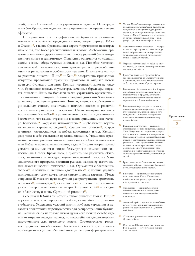 Uždraustas miestas. Kinų meno vaizdai