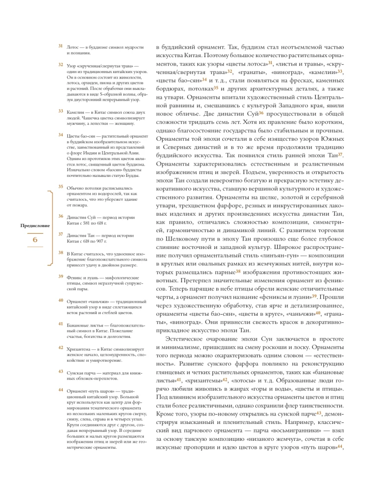 Uždraustas miestas. Kinų meno vaizdai