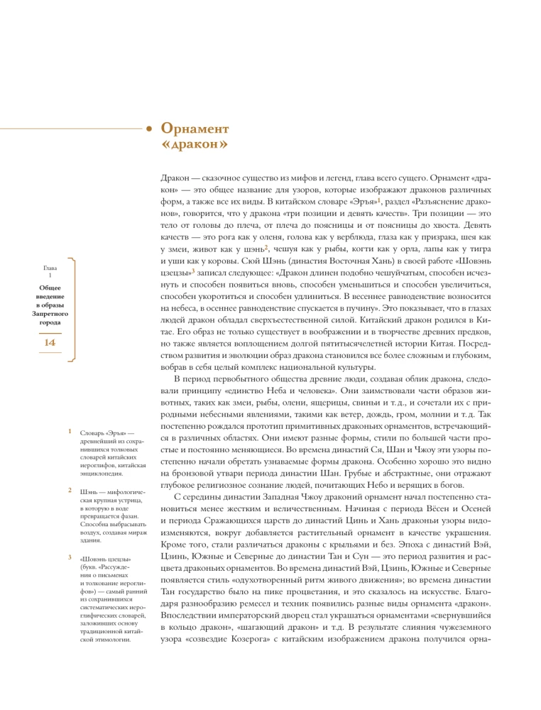 Uždraustas miestas. Kinų meno vaizdai