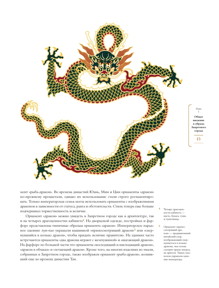 Uždraustas miestas. Kinų meno vaizdai