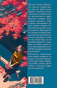 Сложная история любви Юкихико Нисино