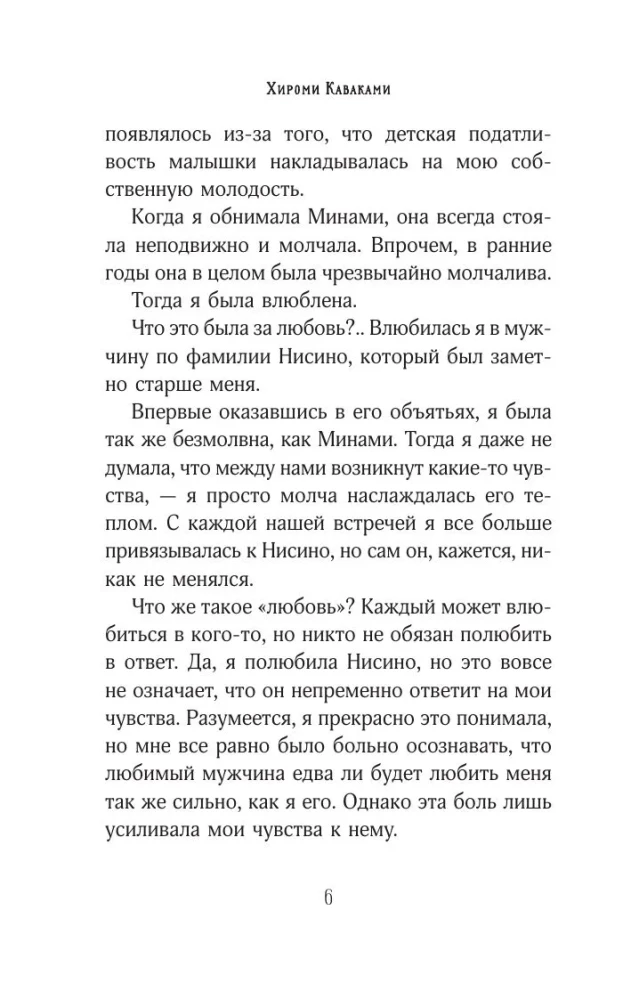 Сложная история любви Юкихико Нисино