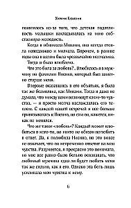 Сложная история любви Юкихико Нисино