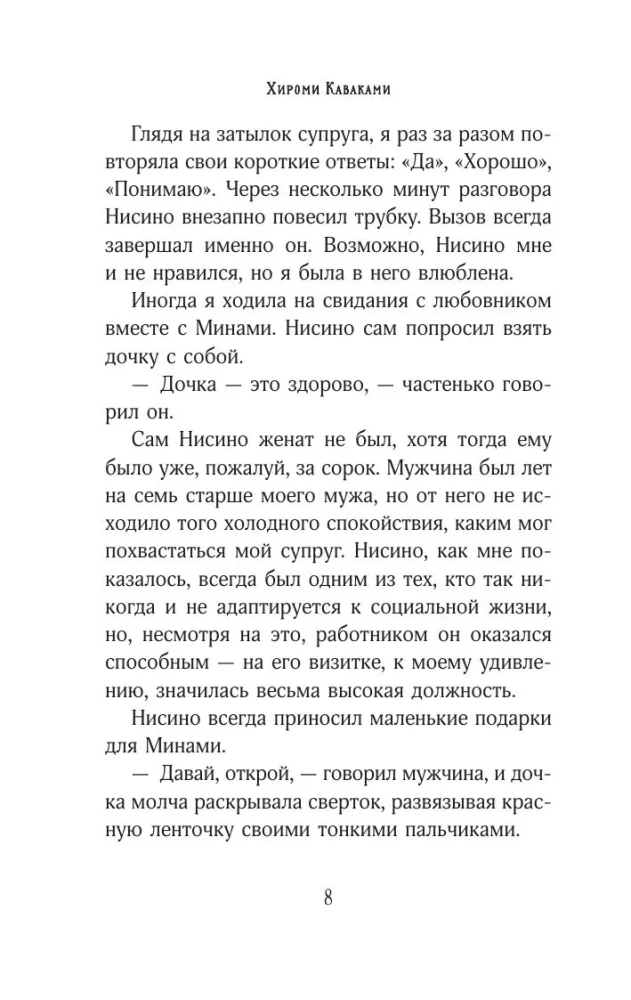 Сложная история любви Юкихико Нисино