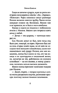 Сложная история любви Юкихико Нисино