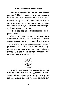 Сложная история любви Юкихико Нисино