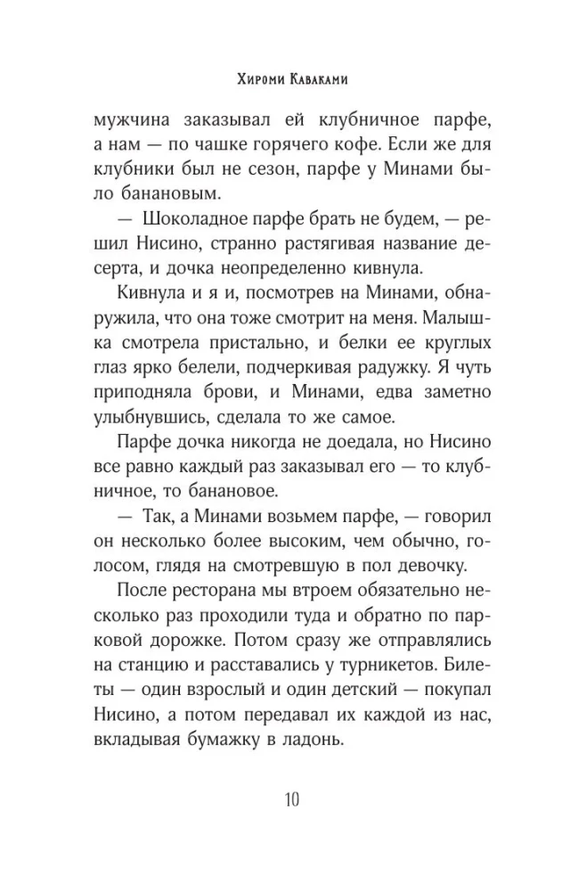 Сложная история любви Юкихико Нисино