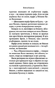 Сложная история любви Юкихико Нисино