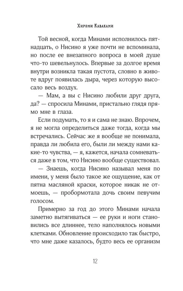 Сложная история любви Юкихико Нисино