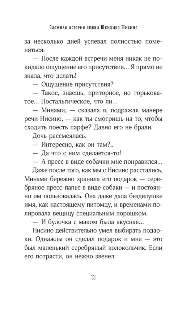 Сложная история любви Юкихико Нисино